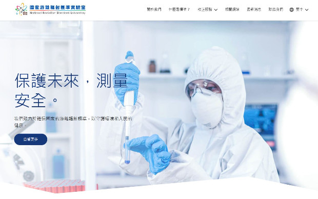 國(guó)家游離輻射實(shí)驗(yàn)室預(yù)約校正服務(wù)系統(tǒng)